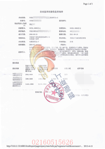 华中地区工商查册服务