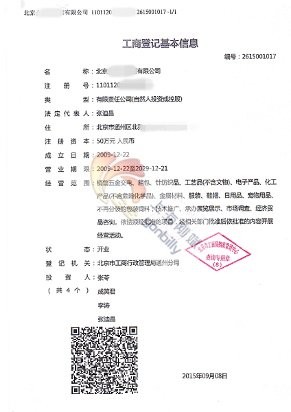 北京机读档案201509.png