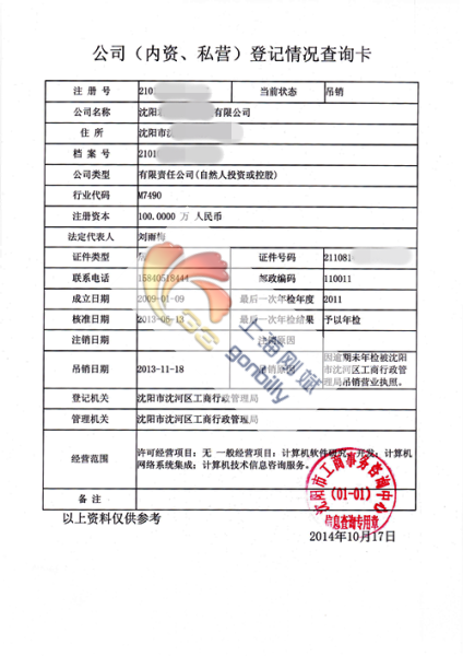 辽宁沈阳机读档案1.png