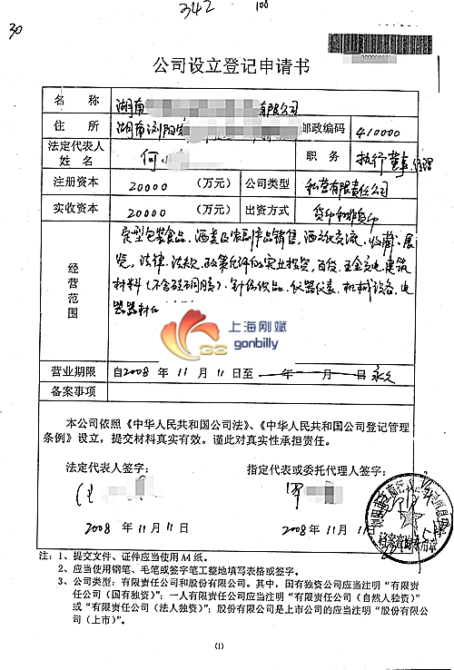 湖南工商设立登记.png