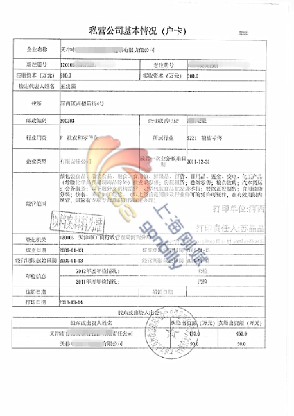 天津市河西区机读档案_副本.png