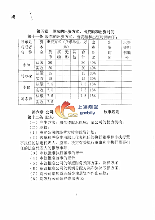 沈阳章程二_副本.png