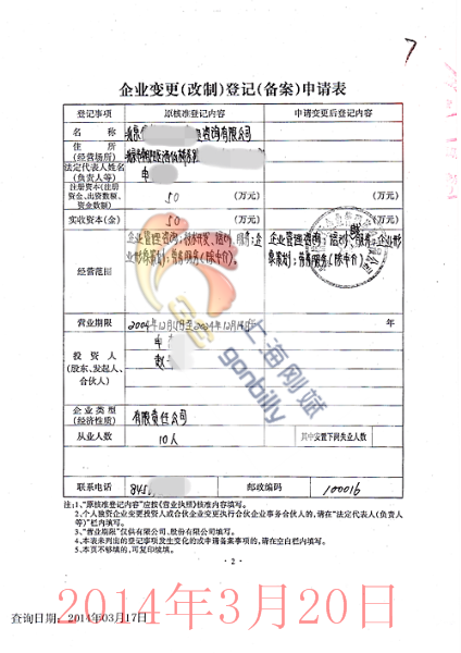 北京经营范围变更.png