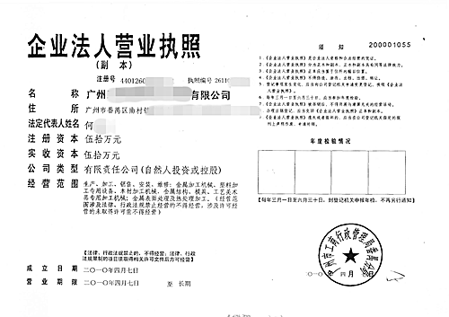 广东企业法人营业执照.png