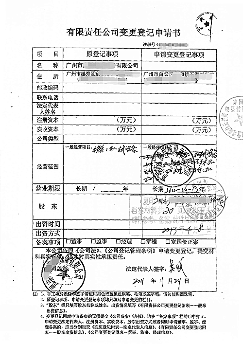 广东企业变更登记(2).png