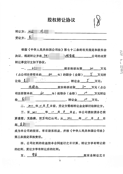 广东股权转让协议(1).png