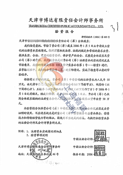 天津市河西区企业验资报告_副本.png