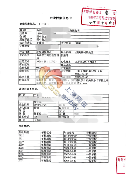 信息档案卡