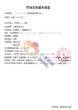 天津企业工商盖章机读（基本信息）档案查询