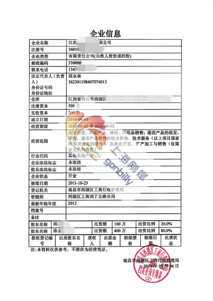 江西企业工商盖章机读档案查询