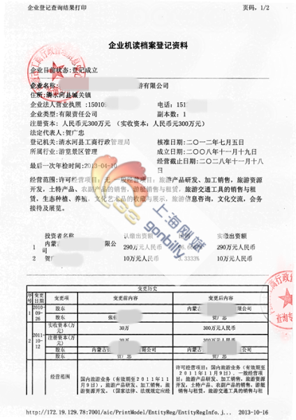 内蒙企业工商盖章机读档案查询